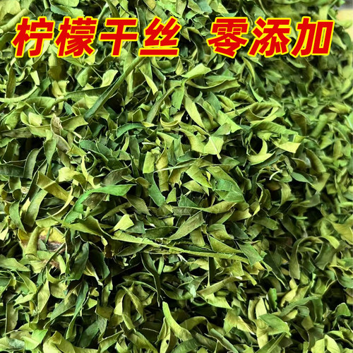 香水柠檬叶子新鲜柠檬干切丝