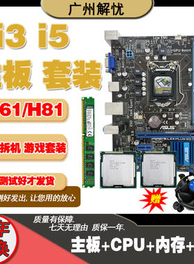 拆机 主板cpu套装 电脑主板cpu内存三件套地下城HDMI套装游戏办公