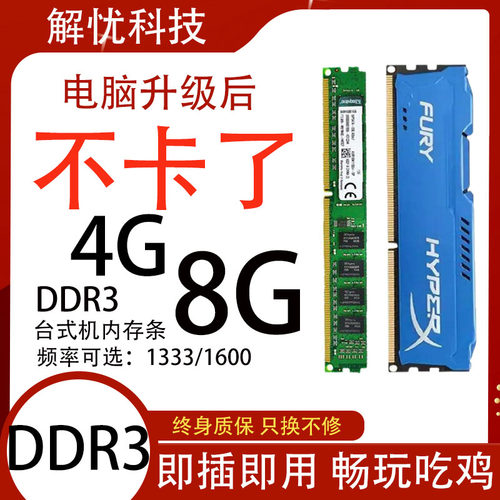 台式机内存条DDR34G8G二手拆机