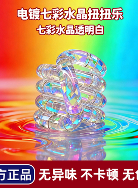tango官方正版水晶扭扭乐盲盒解压玩具ADHD专注力训练神器小玩具