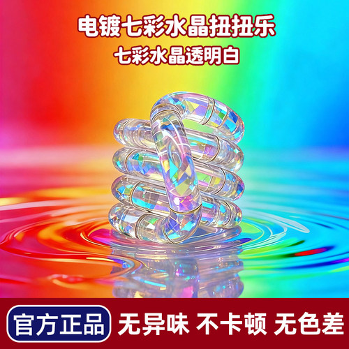 tango官方正版水晶扭扭乐盲盒解压玩具ADHD专注力训练神器小玩具