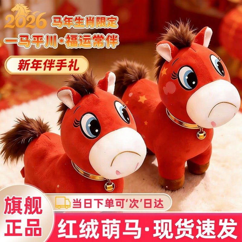 2026马年吉祥物情绪哭哭马公仔小马玩偶毛绒玩具创意礼品生日礼Q8,玩具/童车/益智/积木/模型,毛绒/玩偶/公仔/布艺类玩具,淘宝优惠券,粉丝福利购,淘宝优惠卷