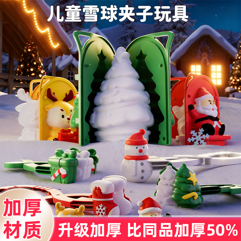 儿童雪球夹子玩具雪夹小鸭子夹雪球神器冬天玩雪工具打雪仗装备m7