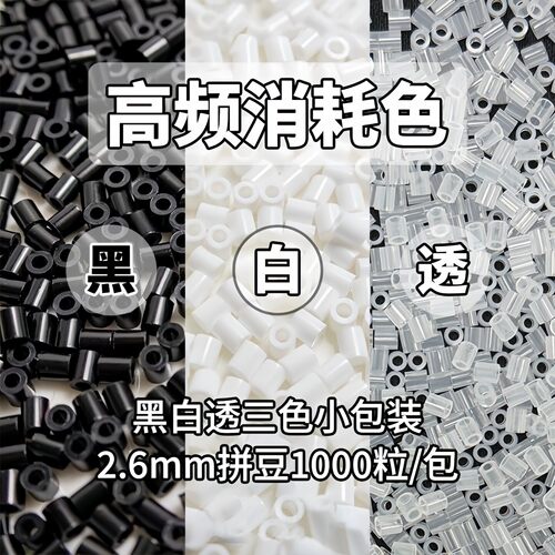 德国Luricht拼豆补充包黑白透豆补充豆拼豆专用H7H2H1手工diy套装