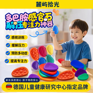 感官石ADHD专注力神器正版多巴胺儿童解压硅胶多动缓解焦虑训练玩