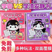 2025安静书新款 女孩免裁剪学霸学渣迷你贴纸果冻磁力贴画儿童玩具