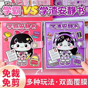 2025安静书新款女孩免裁剪学霸学渣迷你贴纸果冻磁力贴画儿童玩具