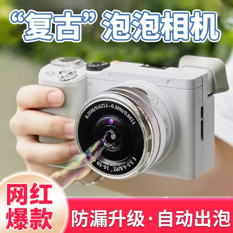 IOO%不漏液无毒害相机泡泡机