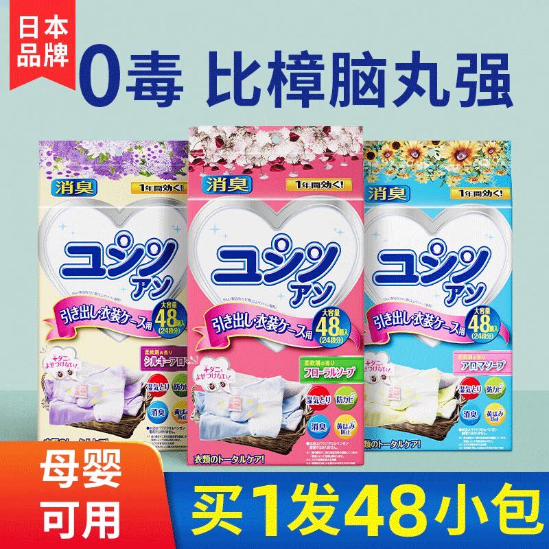 日本樟脑丸衣柜防霉防虫防潮除味驱虫花香包衣服防蛀蟑螂无毒款Z2