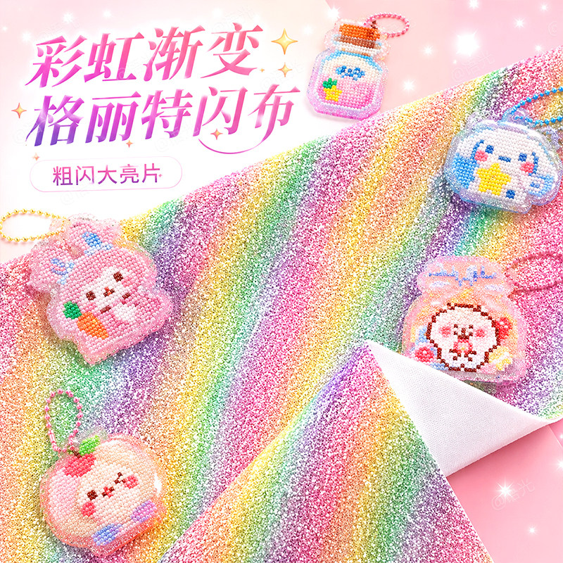 拼豆格利特布料闪光烘焙布熨烫工具粗闪亮片纸手工diy毛巾烫配件图片