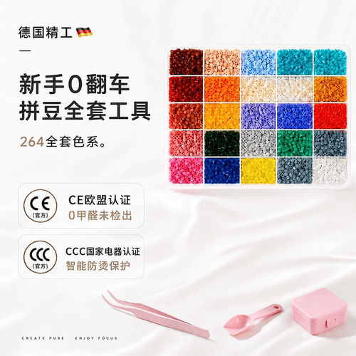 德国264色精品拼豆套装全套工具