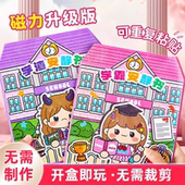 果冻贴安静书新款 女孩磁力贴学霸学渣儿童贴纸玩具女孩子6岁以上3