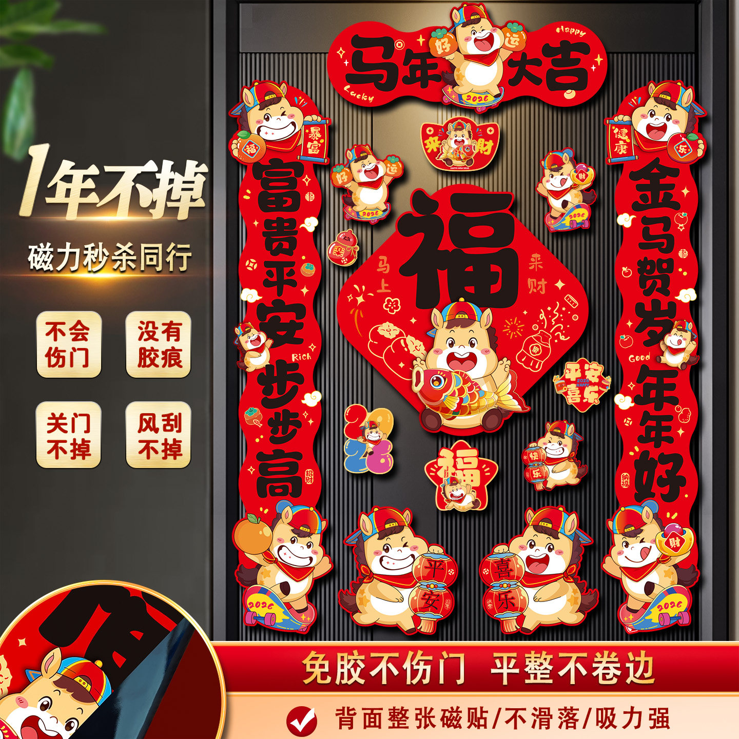 2026新款磁吸对联马年春联福字贴过年春节新门联入户门装饰布置D4