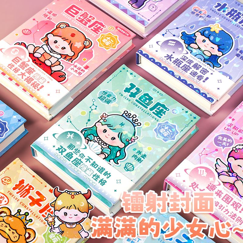 十二星座安静书大解密笔记本口袋本迷你减压解压学生手账本放松a3