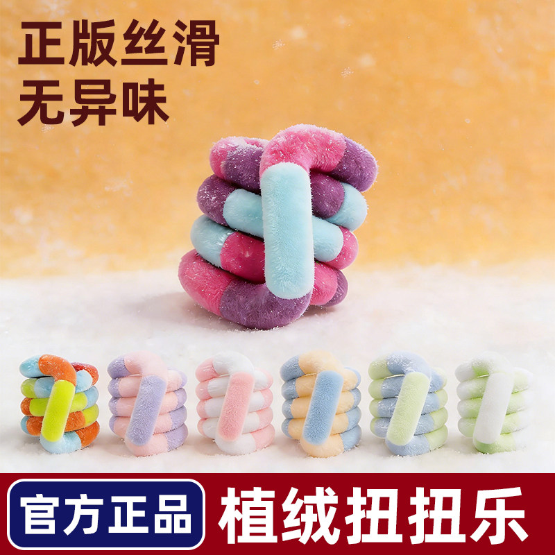 植绒扭扭乐官方正版tango捏捏乐黑科技解减压神器小学生超火玩具
