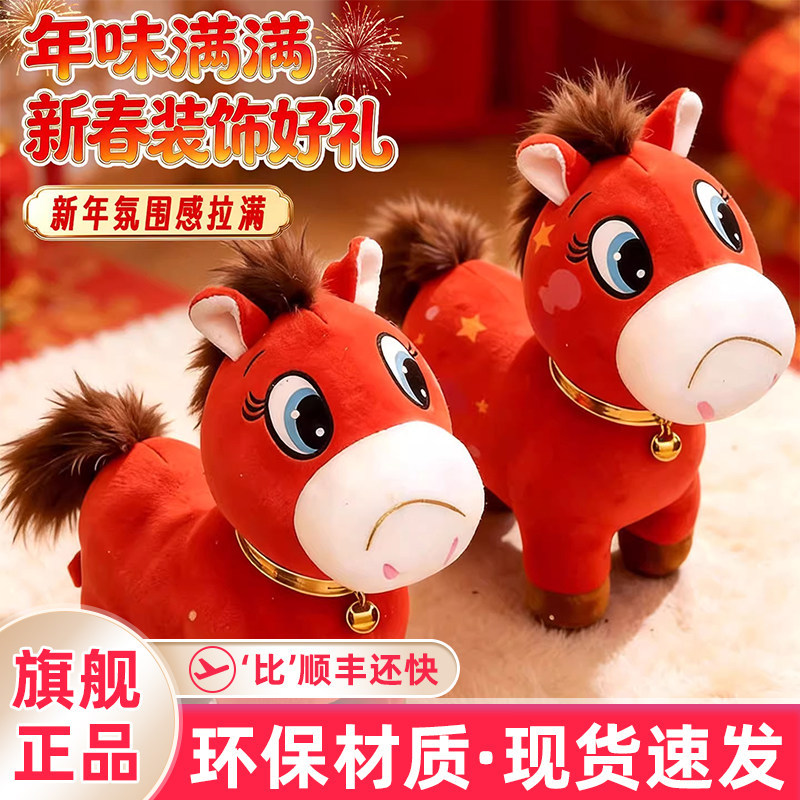 2026马年吉祥物哭哭马公仔生肖小马玩偶毛绒玩具公司年会礼品定制,玩具/童车/益智/积木/模型,毛绒/玩偶/公仔/布艺类玩具,淘宝优惠券,粉丝福利购,淘宝优惠卷