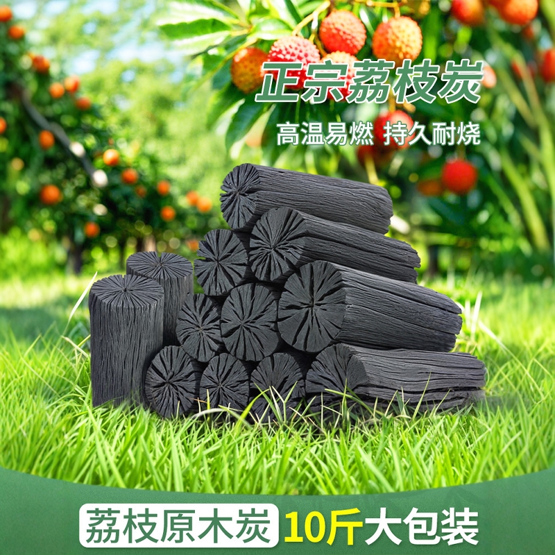 果木炭烧烤碳无烟家用碳烤炉专用纯木炭围炉煮茶荔枝原木炭块W1