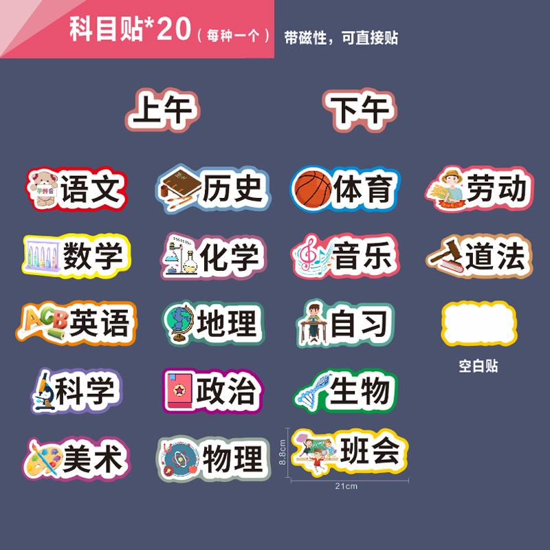 磁性科目黑板磁贴课程表可移动小学生教室班级课表教学星期板贴c1