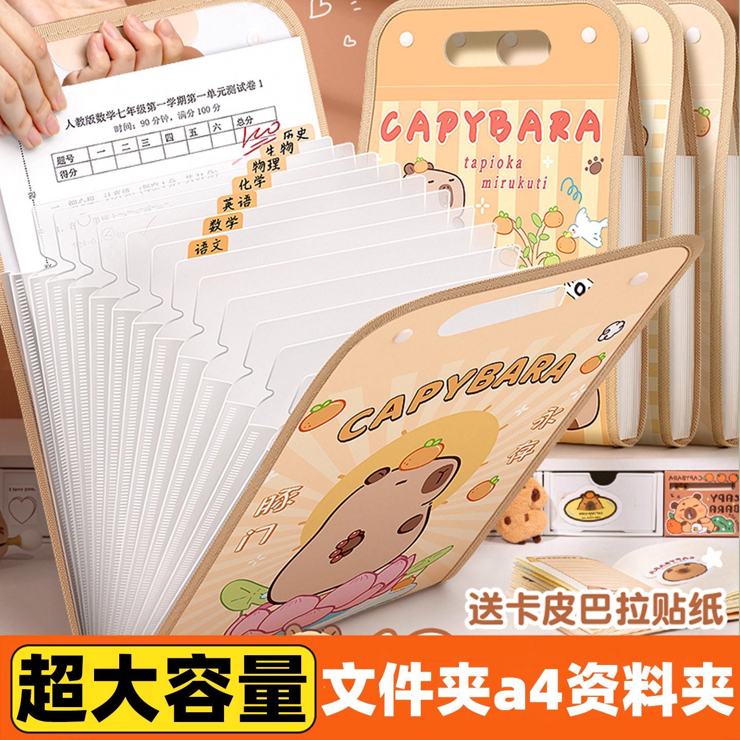 卡皮巴拉手提文件夹风琴包高颜值多层试卷收纳袋学生用大容量A4