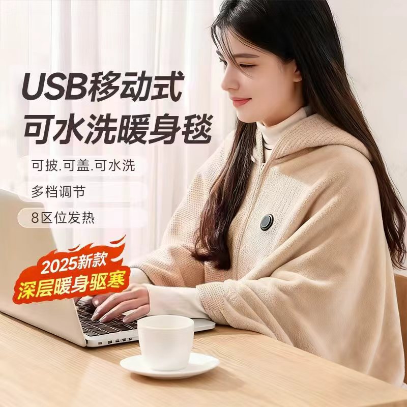 便携式电热暖身披毯USB车载办公室加热毛毯单人褥子暖身盖毯C1