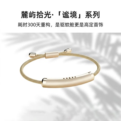 【植物配方】防蚊手链2026年新款