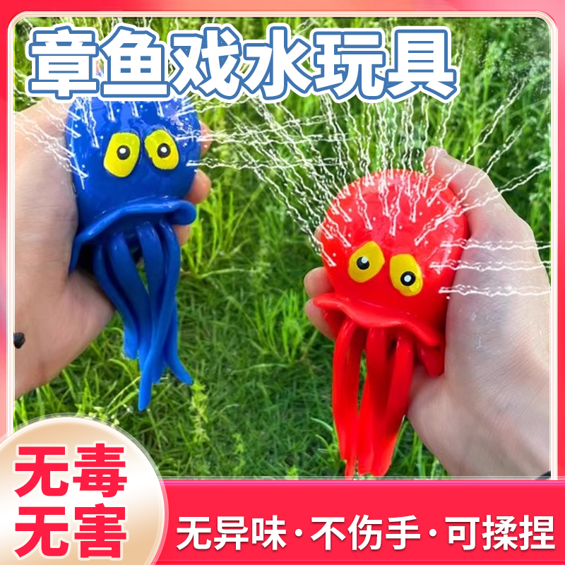 儿童章鱼捏捏乐宝宝玩水