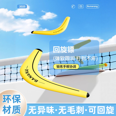 黑科技回旋镖儿童飞盘手抛可回旋户外运动玩具专业高级软泡沫K3