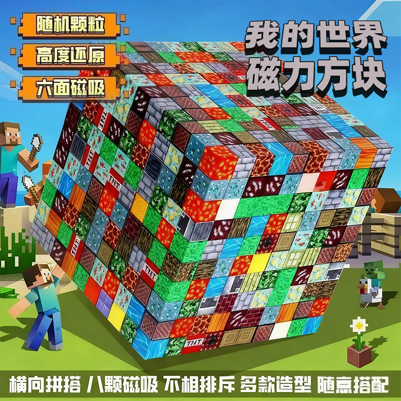 我的世界磁力方块TNT磁铁吸铁积木收纳盒迷你益智儿童玩具男孩s9
