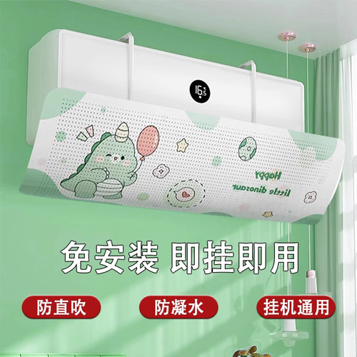 空调挡风板2025新款坐月子婴儿防直吹冷气出风口挡风板壁挂式K1