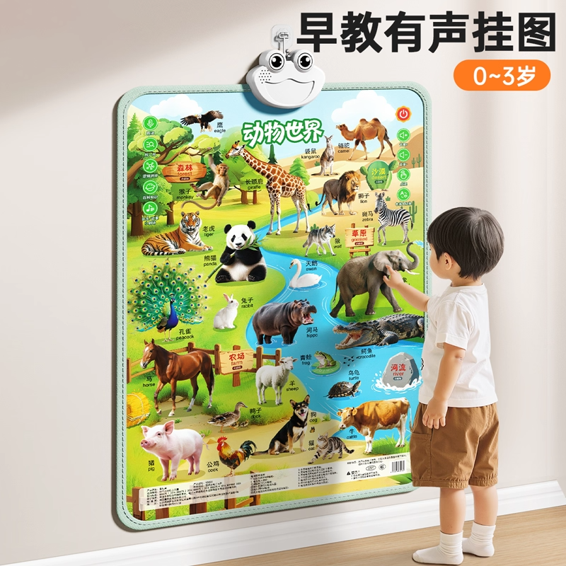 婴幼儿有声早教挂图启蒙动物认知学龄前点读发声宝宝学说话墙贴W5