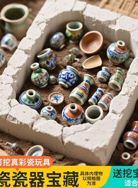 考古挖掘玩具青花瓷器盲盒挖宝石男孩女孩儿童手工DIY寻宝礼物f6
