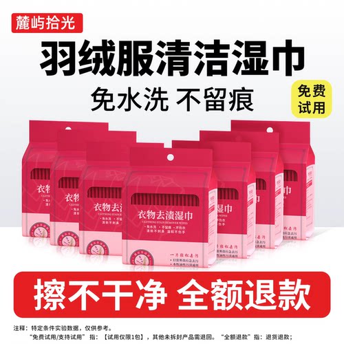 羽绒服免洗清洁湿巾强力去污衣物去渍干洗专用湿纸巾超值装S7