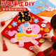 旦活动半成品儿童福字装 新款 马年幼儿园手工材料包2026年元 饰品M7
