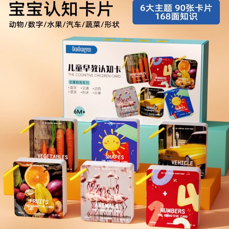 宝宝认知卡片婴幼儿童早教启蒙书动物挂图数字看图识物闪卡玩具X1