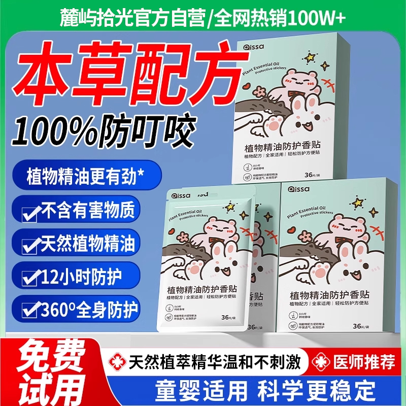 【驅蚊神器】長效持久IOO%正品