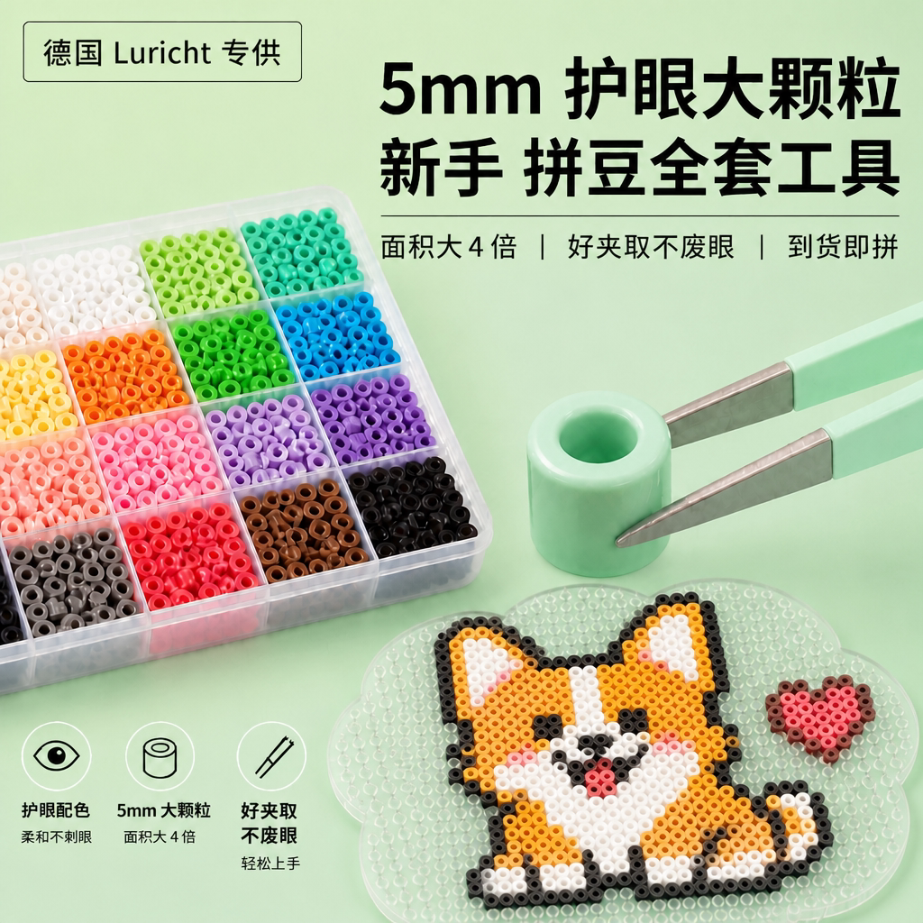 德国Luricht大颗粒拼豆5mm巨无霸套装全套工具手工diy补充包大号图片