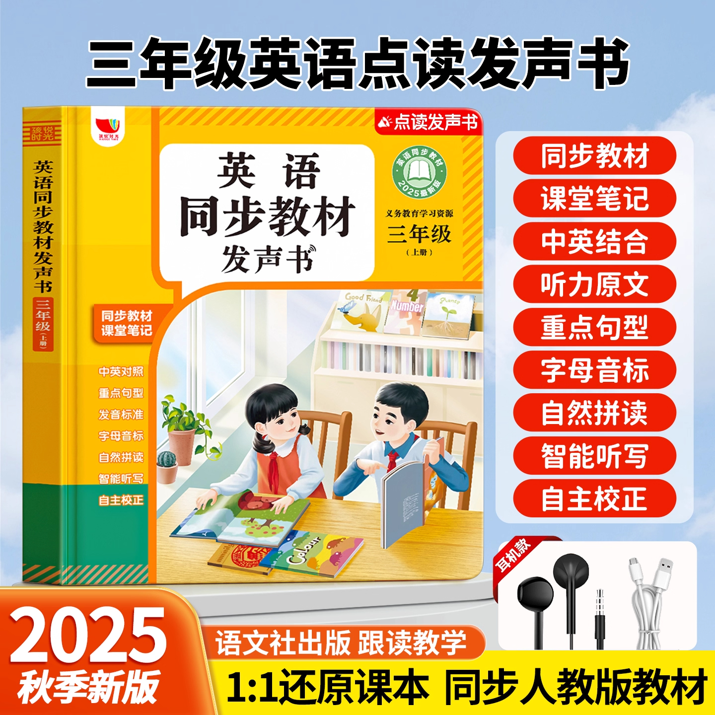 三年级上册英语点读发声书同步人教版材小学单词儿童有声学习机k4