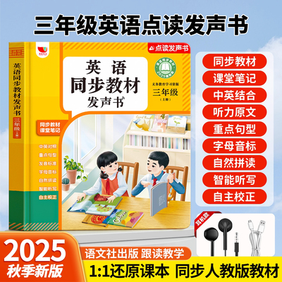 三年级上册英语点读发声书同步人教版材小学单词儿童有声学习机k4