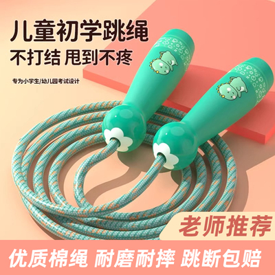 儿童跳绳幼儿园小学生宝宝运动绳耐磨不打结一年级初学者专用I5