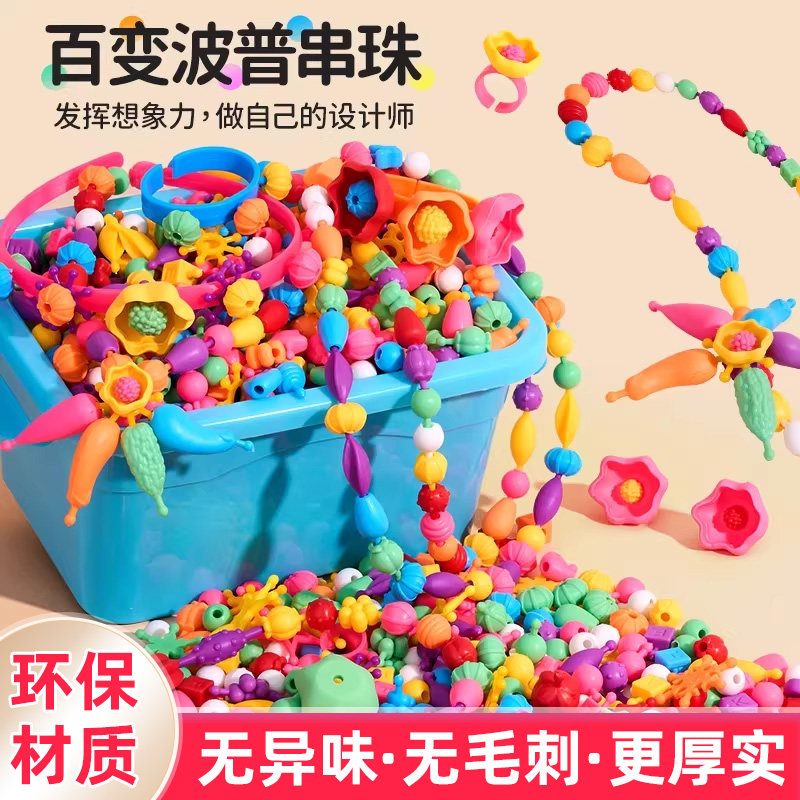 儿童百变波普串珠益智玩具diy手工链项链穿珠子戒指男女孩首饰G6