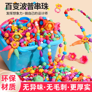 儿童百变波普串珠益智玩具diy手工链项链穿珠子戒指男女孩首饰G6
