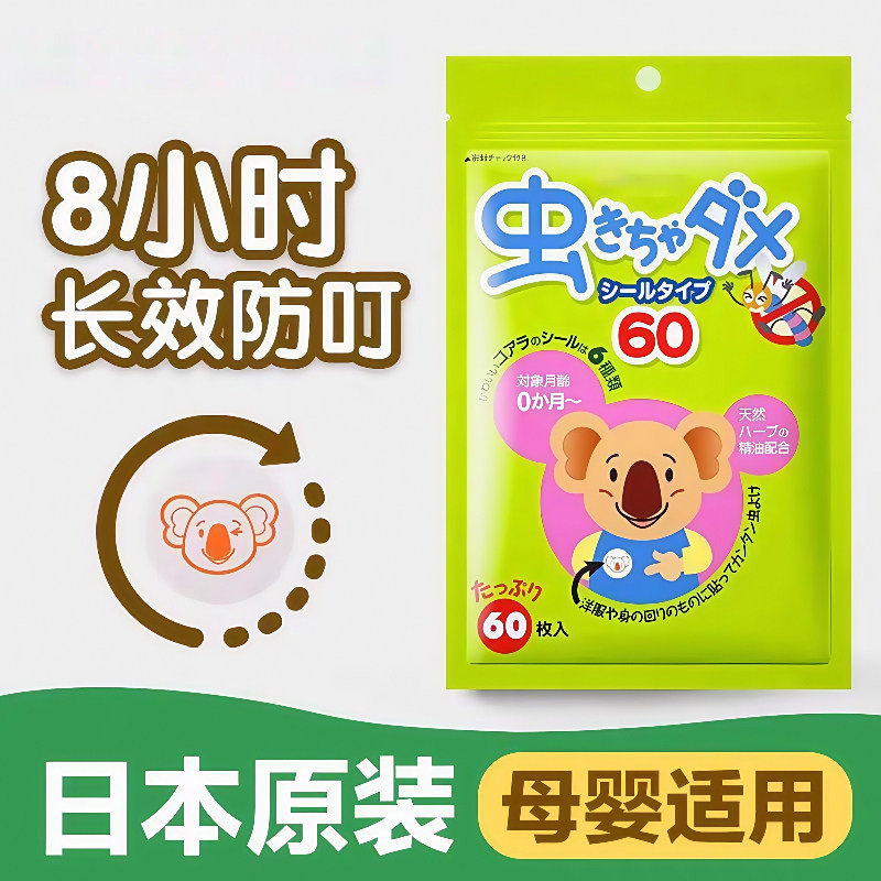 日本和光堂植物精油防蚊驱蚊贴儿童婴儿宝宝专用成人学生驱虫神Q6 - 麓屿拾光旗舰店出品