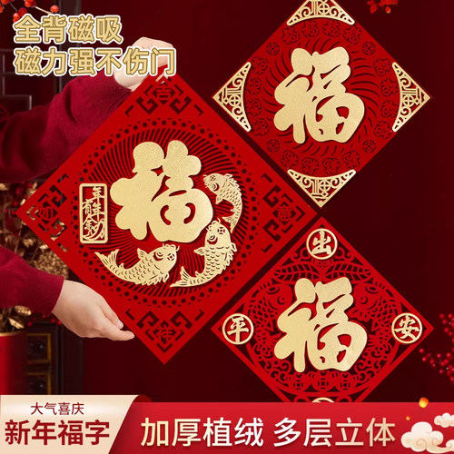 IOO%马年磁吸春联福门贴