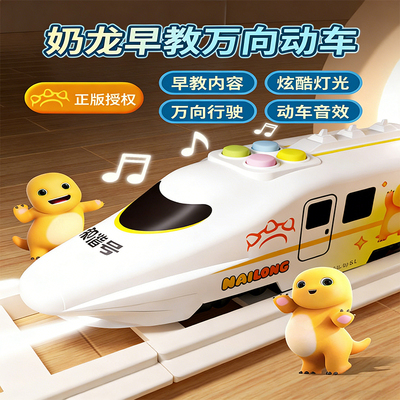 正版奶龙2岁宝宝早教火车轨道高铁仿真复兴号模型益智儿童玩具F2