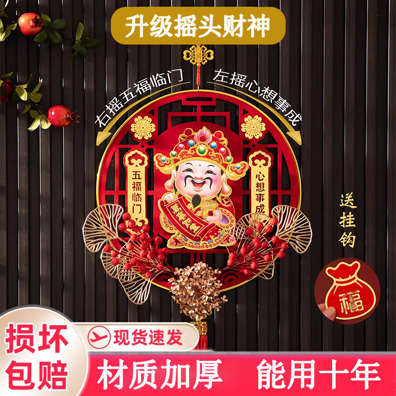新年摇头财神挂件春节2026马年点头装饰过年挂饰布置门贴客厅高档