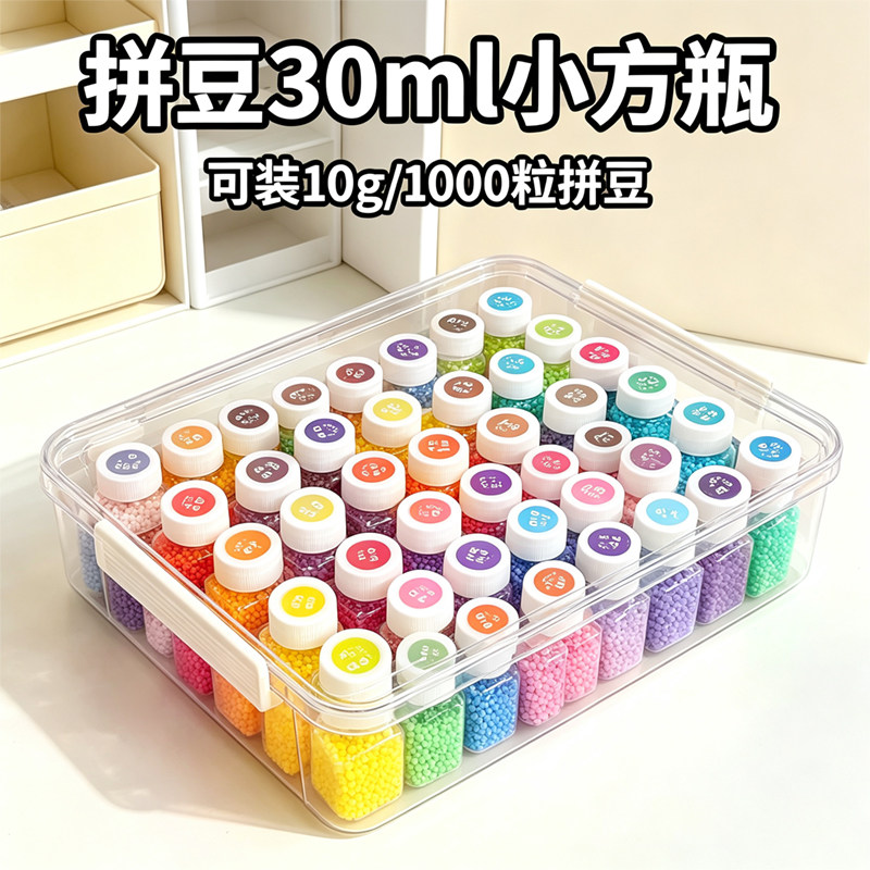 拼豆收纳盒收纳瓶分装工具diy透明塑料瓶手工材料包拼豆工具S1