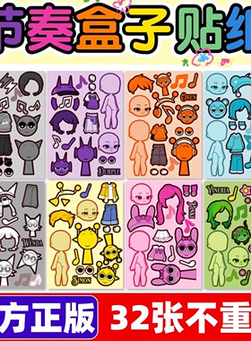 节奏盒子贴纸人物换装宝宝卷卷结婚版创意手工diy免裁剪卡通贴G1
