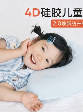 麓屿拾光婴儿儿童枕头宝宝婴儿硅胶枕透气可水洗6月1岁3岁6岁h0