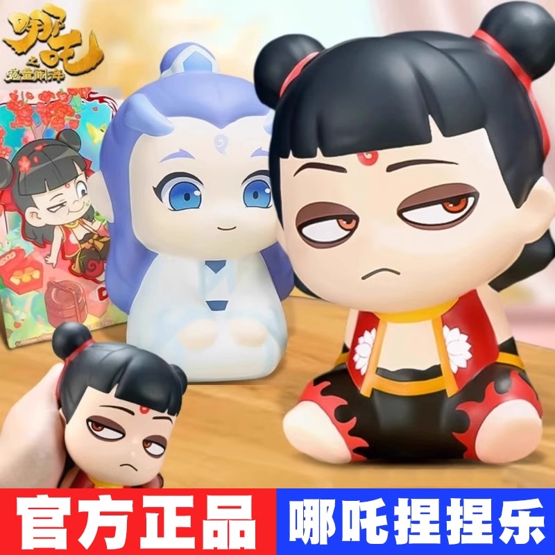 【正品保障】哪吒捏捏乐解压玩具