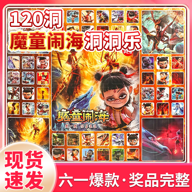 哪吒2洞洞乐盲盒毕业季礼物儿童抽奖玩具哪咤戳戳乐豪华版男女R10